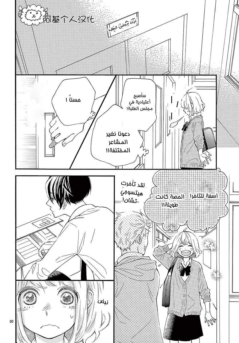 Fujiwara-kun wa Daitai Tadashii: Chapter 18 - Page 20