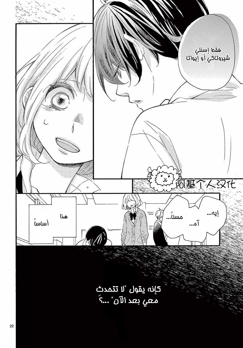 Fujiwara-kun wa Daitai Tadashii: Chapter 18 - Page 22