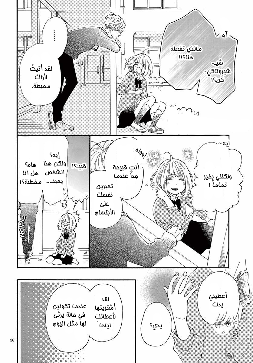 Fujiwara-kun wa Daitai Tadashii: Chapter 18 - Page 26