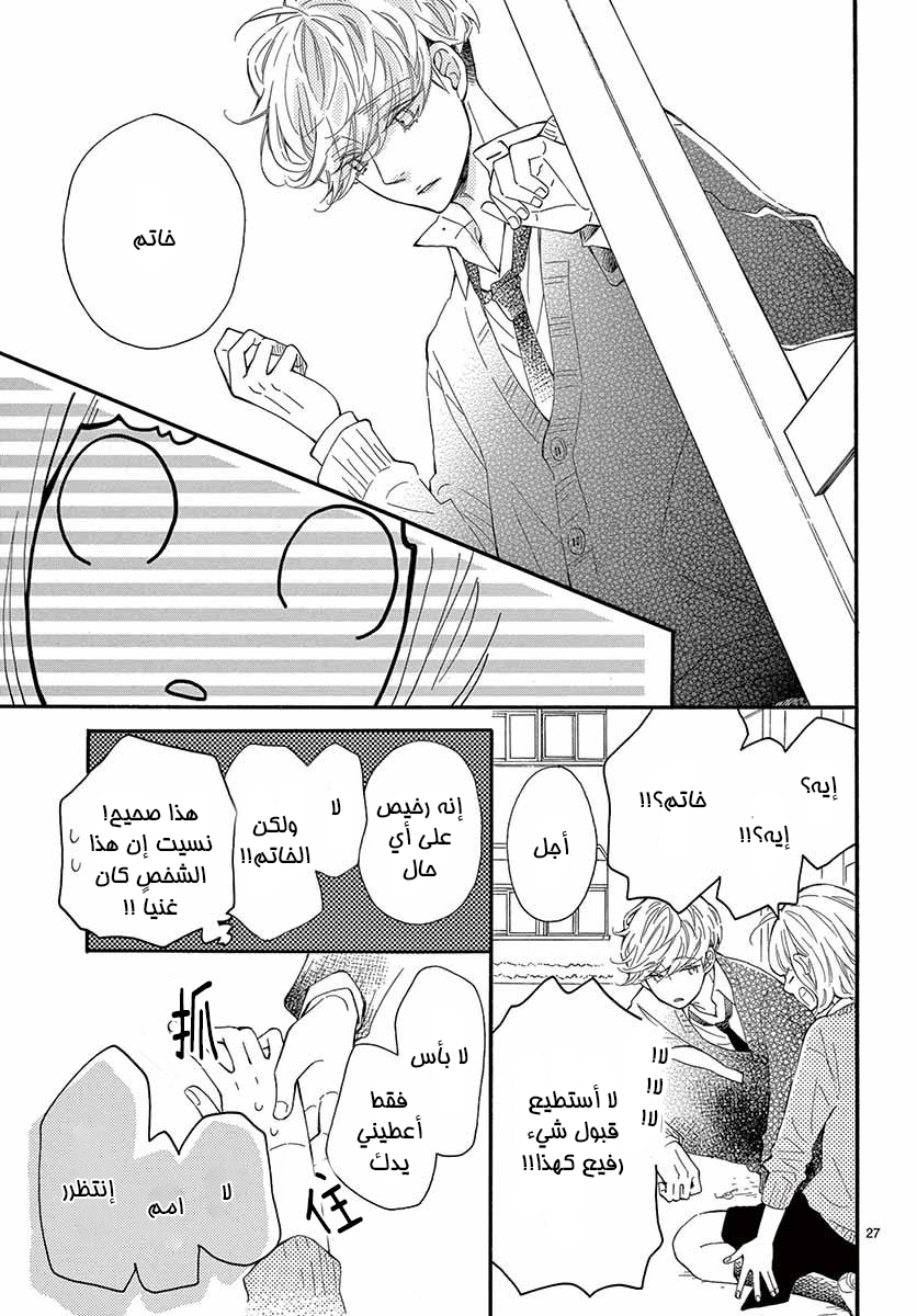 Fujiwara-kun wa Daitai Tadashii: Chapter 18 - Page 27