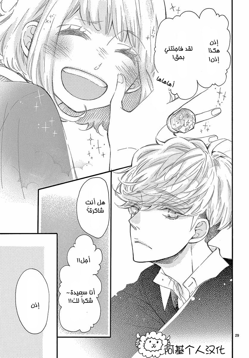 Fujiwara-kun wa Daitai Tadashii: Chapter 18 - Page 29