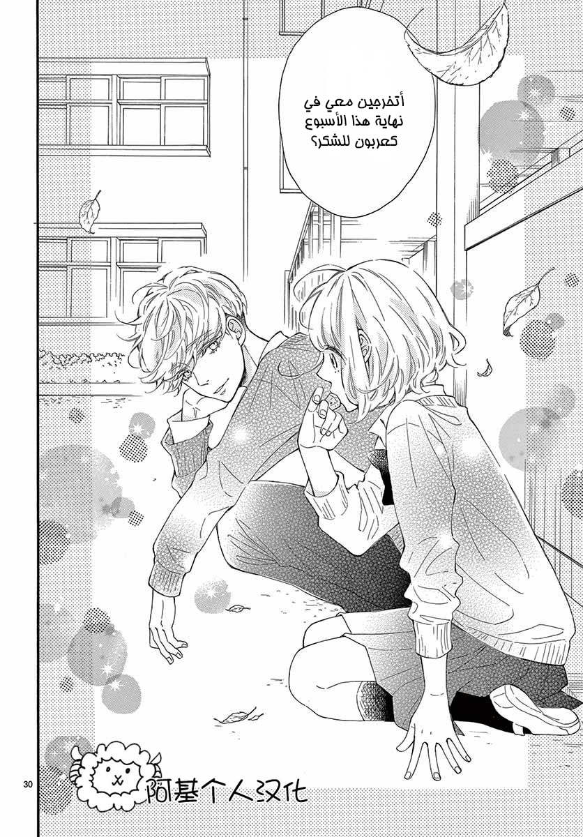 Fujiwara-kun wa Daitai Tadashii: Chapter 18 - Page 30
