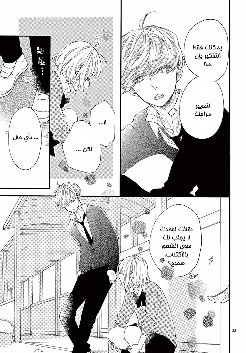 Fujiwara-kun wa Daitai Tadashii: Chapter 18 - Page 33
