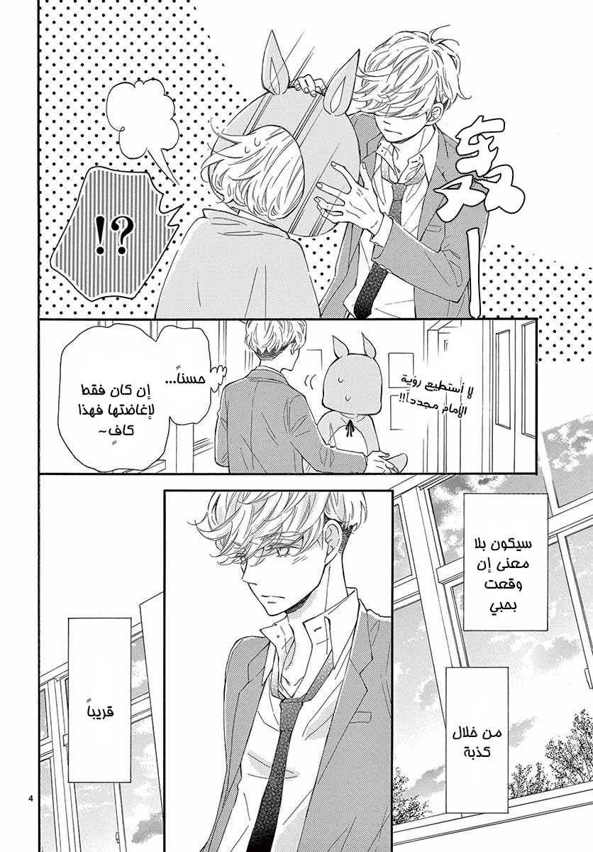 Fujiwara-kun wa Daitai Tadashii: Chapter 19 - Page 4