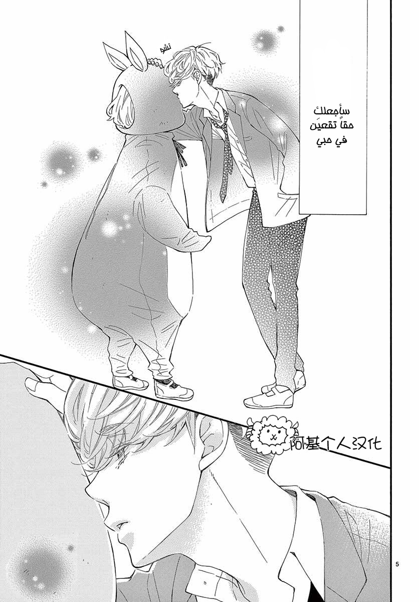Fujiwara-kun wa Daitai Tadashii: Chapter 19 - Page 5