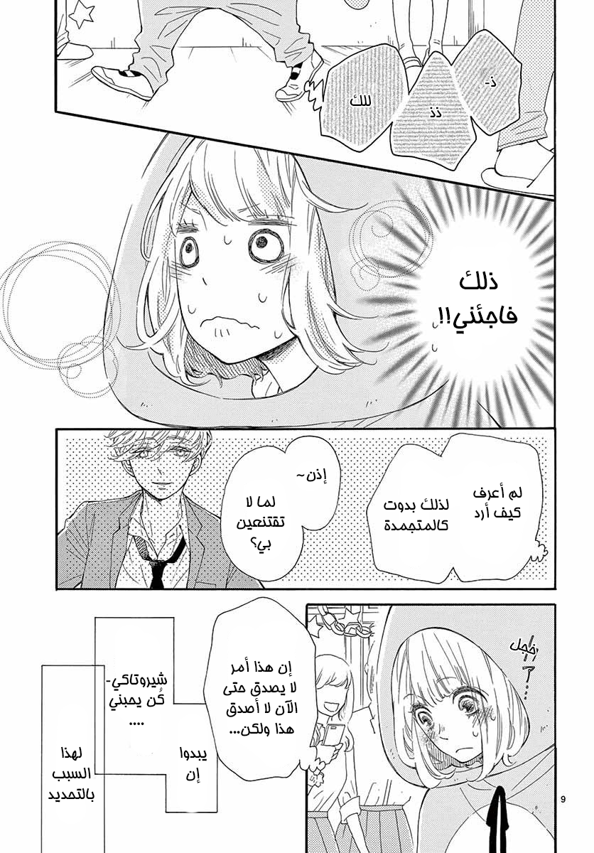 Fujiwara-kun wa Daitai Tadashii: Chapter 19 - Page 9