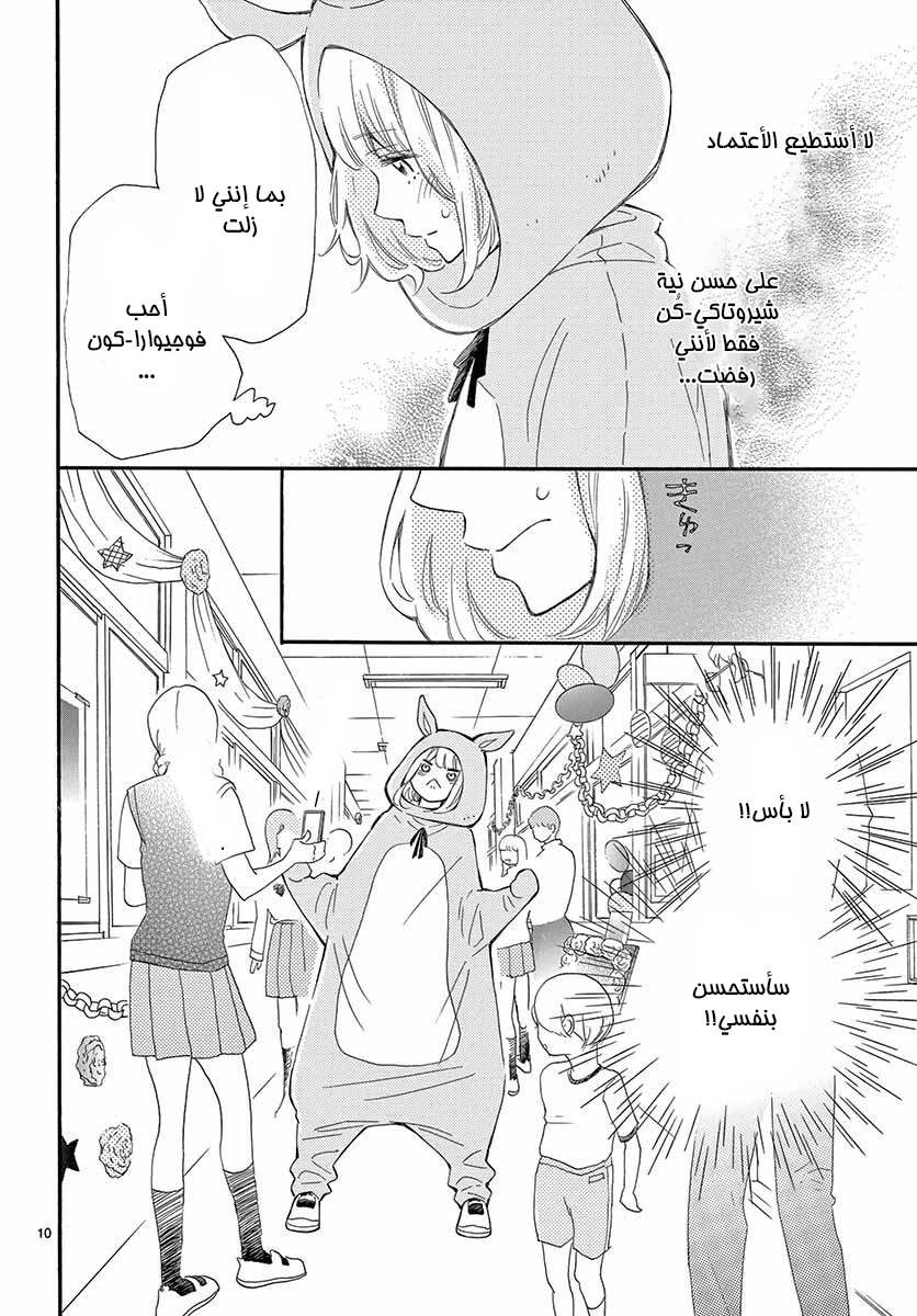 Fujiwara-kun wa Daitai Tadashii: Chapter 19 - Page 10