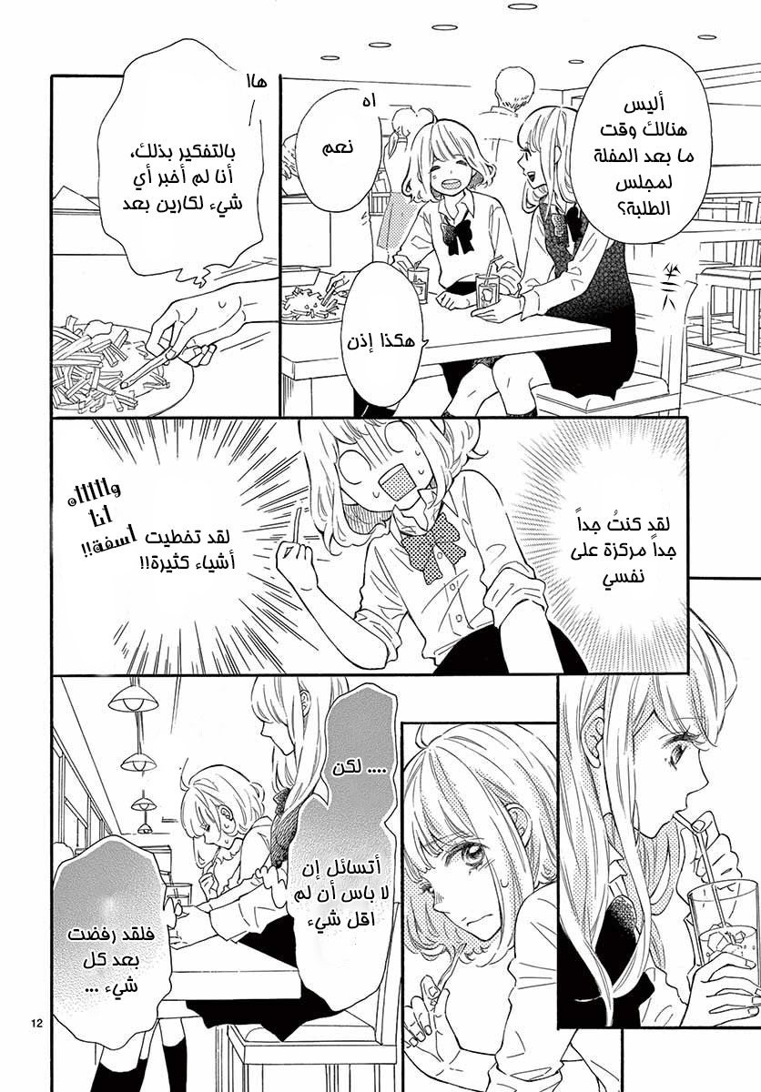 Fujiwara-kun wa Daitai Tadashii: Chapter 19 - Page 12