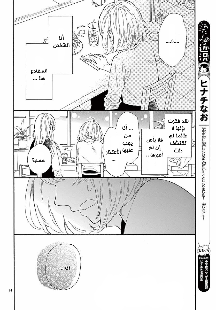 Fujiwara-kun wa Daitai Tadashii: Chapter 19 - Page 14