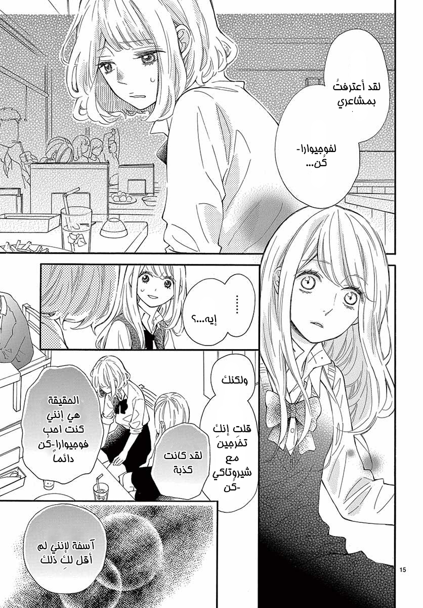 Fujiwara-kun wa Daitai Tadashii: Chapter 19 - Page 15