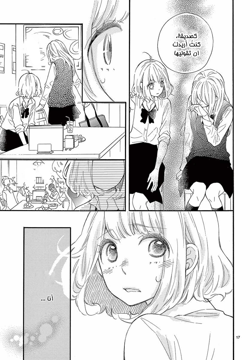 Fujiwara-kun wa Daitai Tadashii: Chapter 19 - Page 17