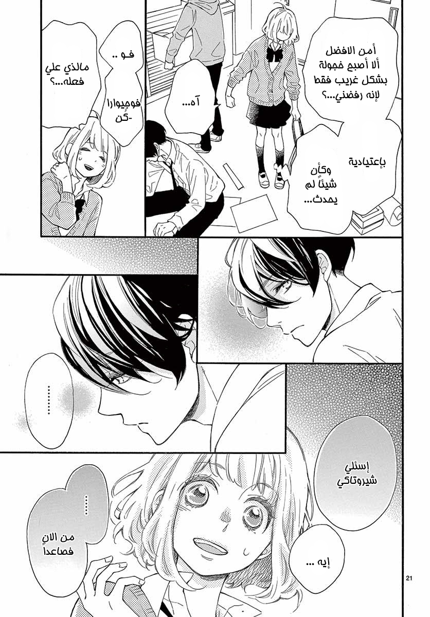Fujiwara-kun wa Daitai Tadashii: Chapter 19 - Page 21