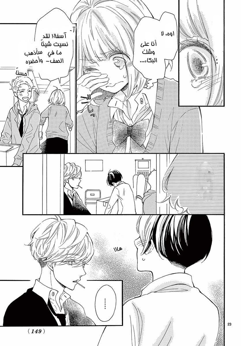 Fujiwara-kun wa Daitai Tadashii: Chapter 19 - Page 23