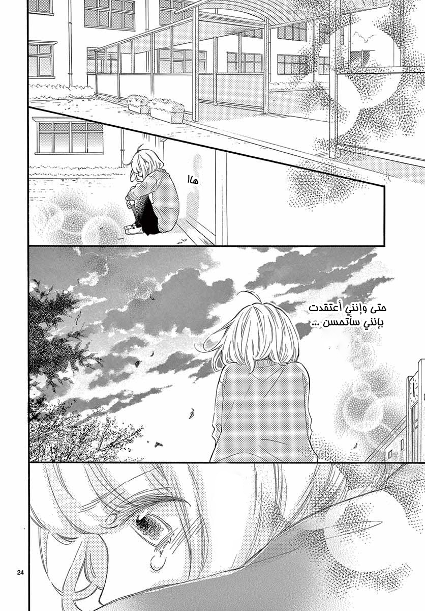 Fujiwara-kun wa Daitai Tadashii: Chapter 19 - Page 24