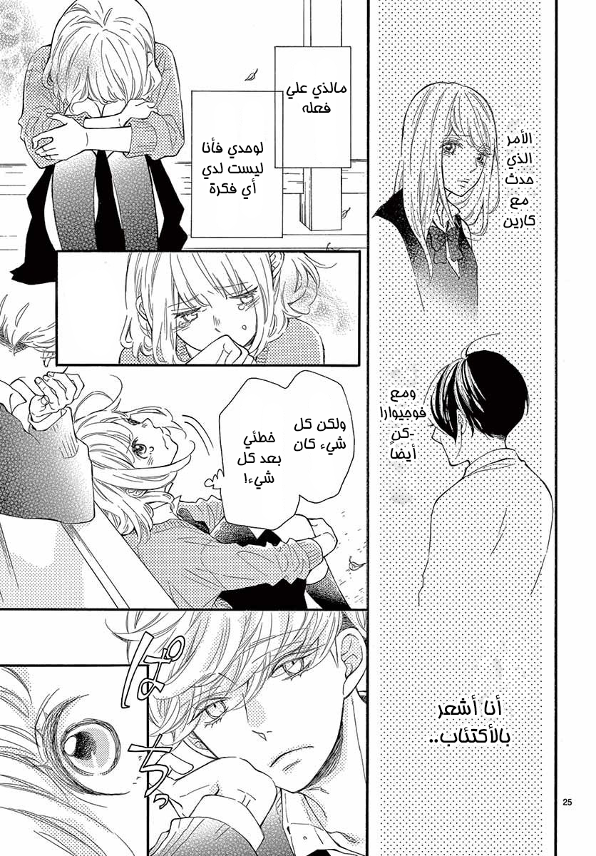 Fujiwara-kun wa Daitai Tadashii: Chapter 19 - Page 25