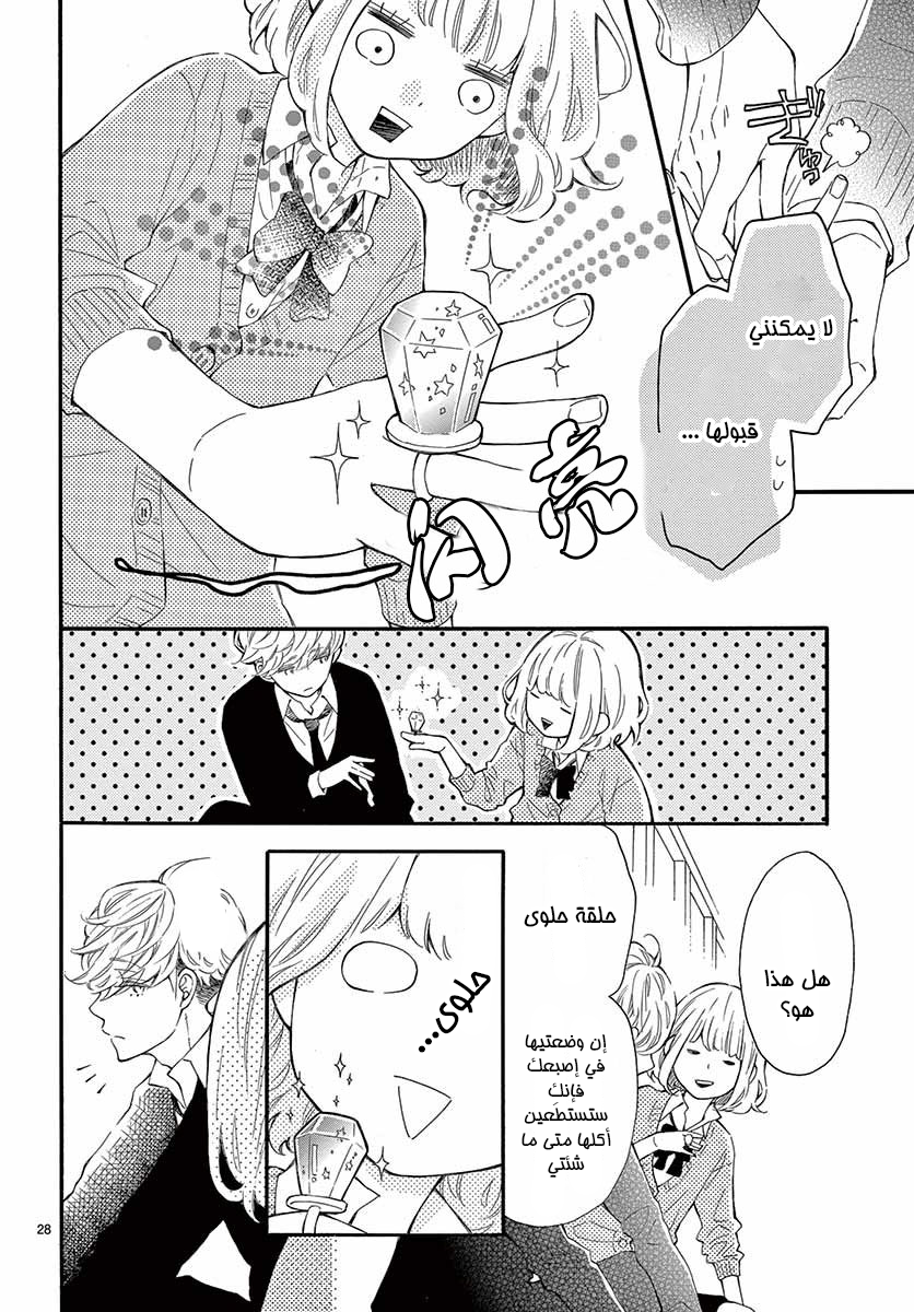 Fujiwara-kun wa Daitai Tadashii: Chapter 19 - Page 28