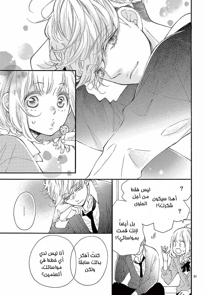 Fujiwara-kun wa Daitai Tadashii: Chapter 19 - Page 31