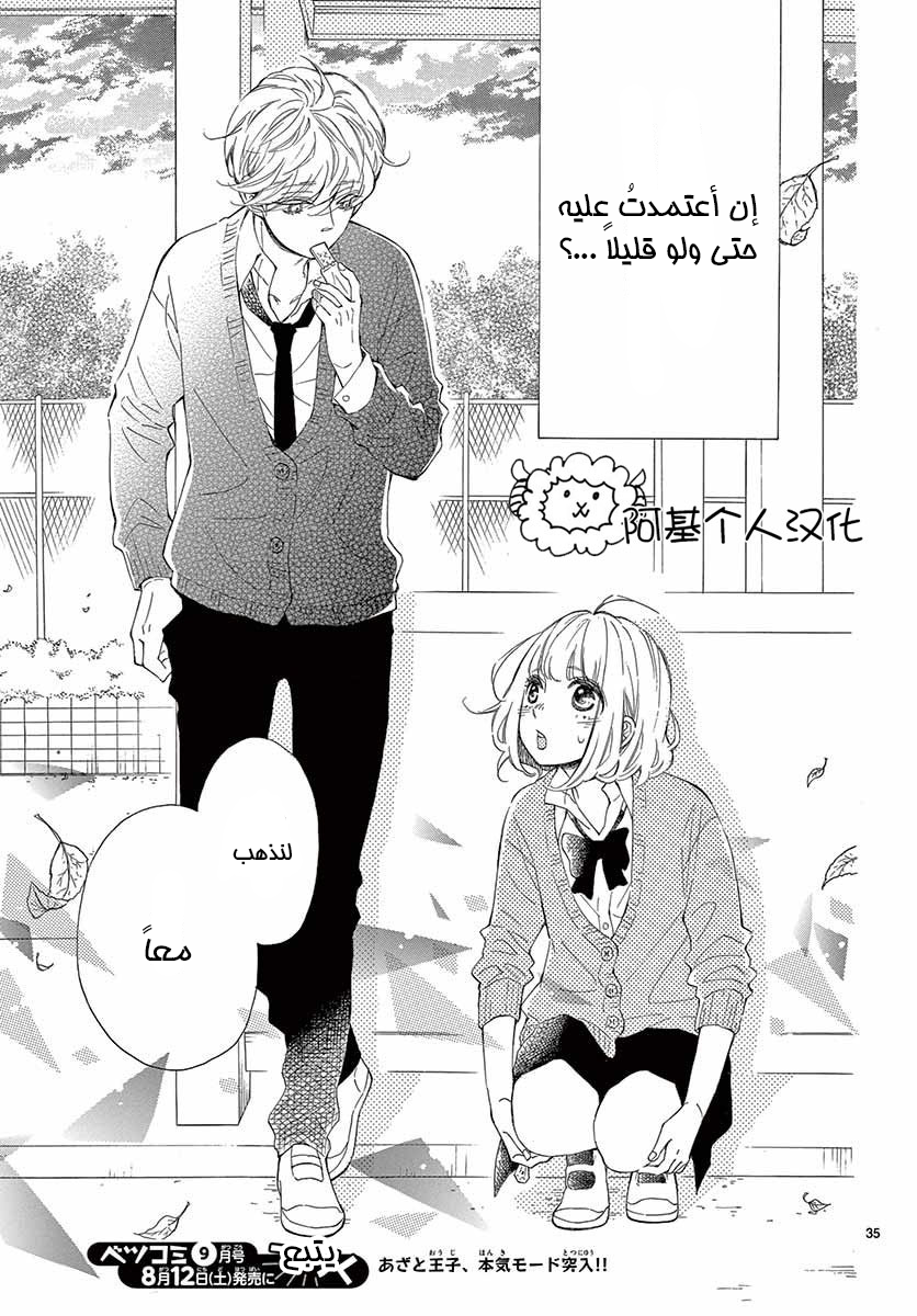 Fujiwara-kun wa Daitai Tadashii: Chapter 19 - Page 35