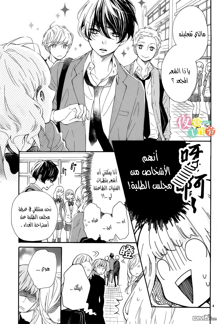 Fujiwara-kun wa Daitai Tadashii: Chapter 2 - Page 4