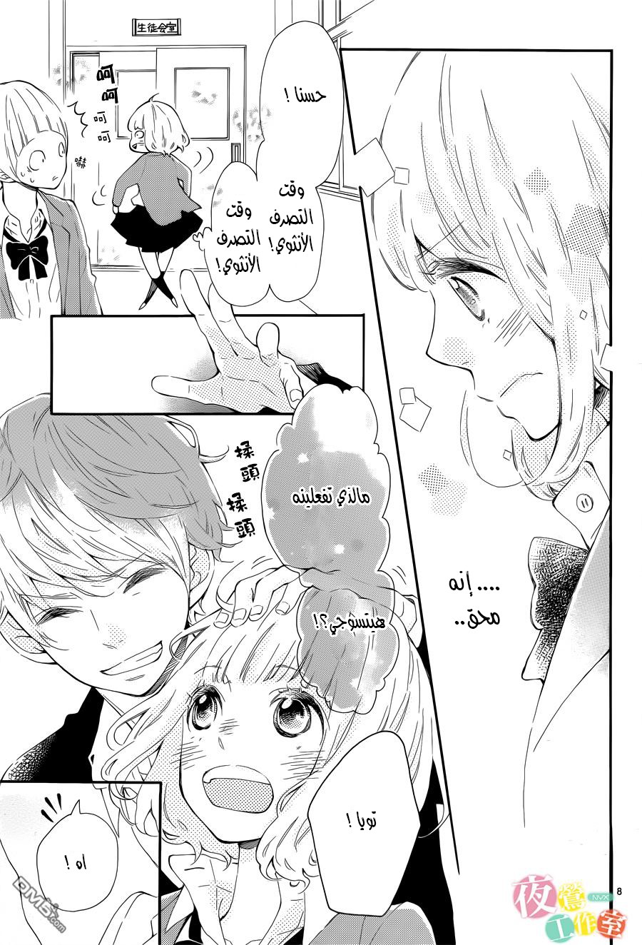 Fujiwara-kun wa Daitai Tadashii: Chapter 2 - Page 8