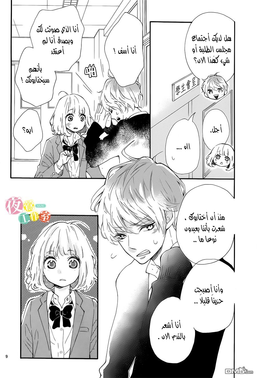 Fujiwara-kun wa Daitai Tadashii: Chapter 2 - Page 9
