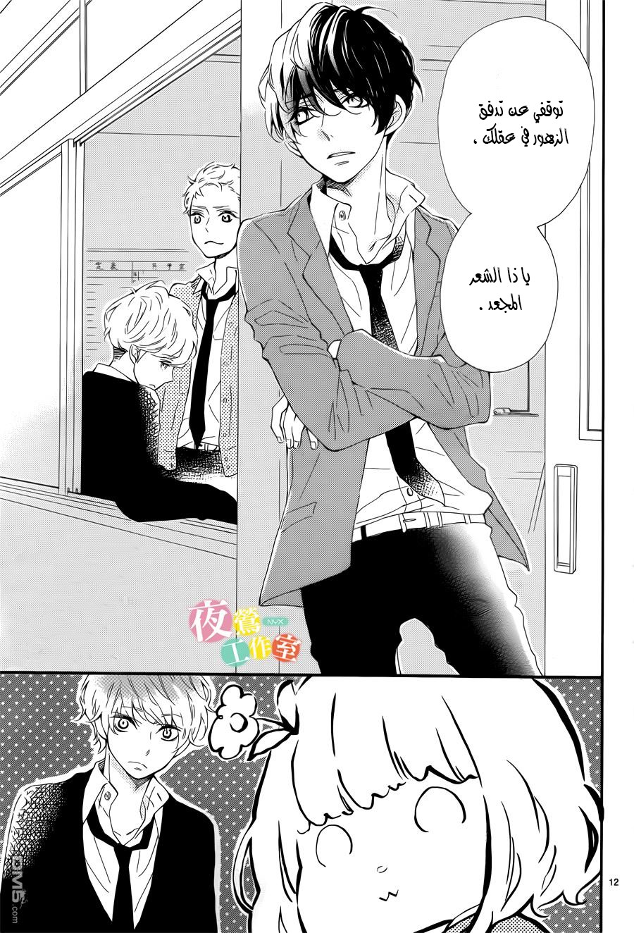 Fujiwara-kun wa Daitai Tadashii: Chapter 2 - Page 12