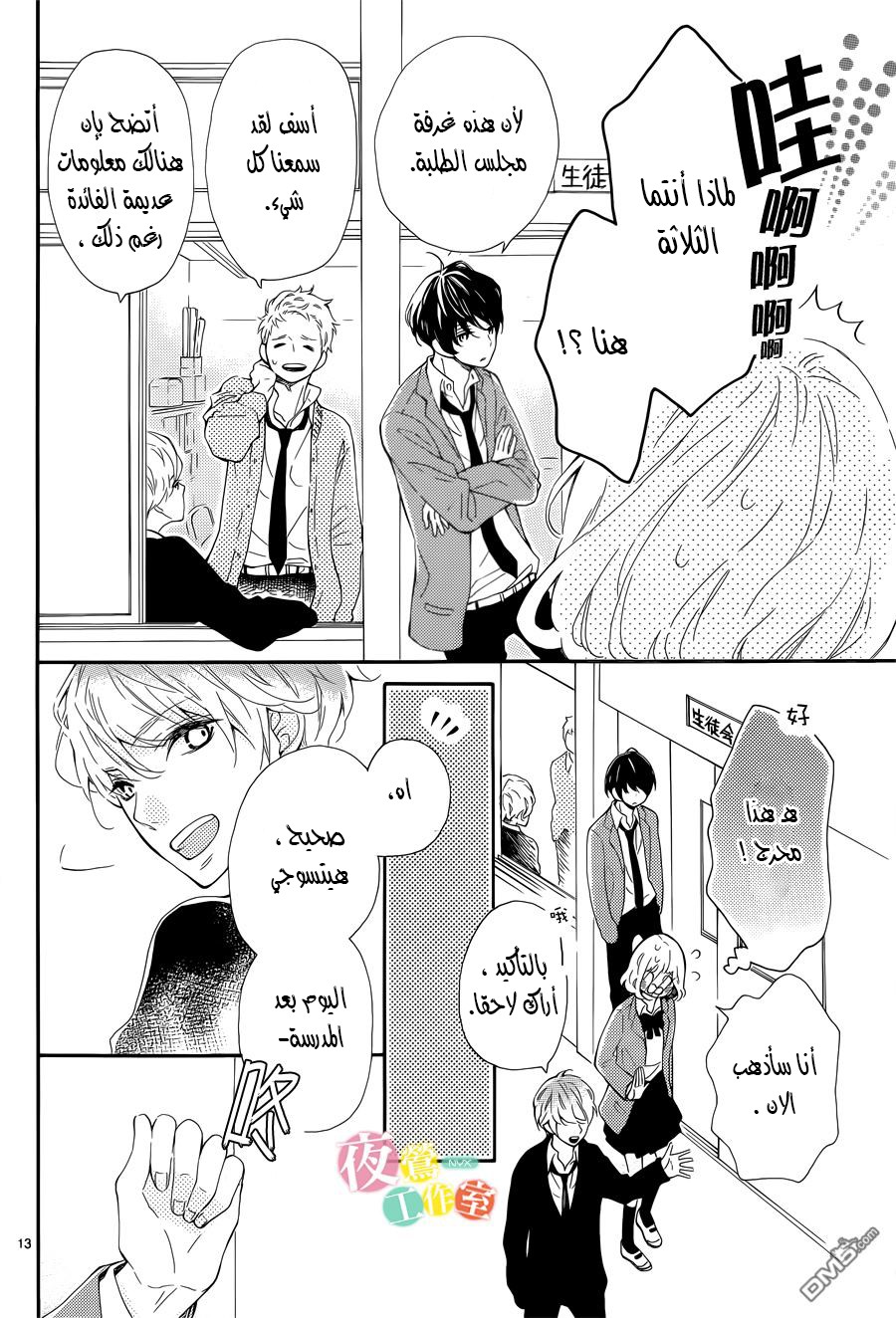 Fujiwara-kun wa Daitai Tadashii: Chapter 2 - Page 13