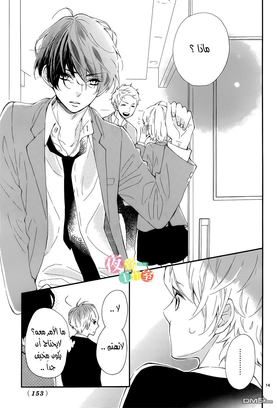 Fujiwara-kun wa Daitai Tadashii: Chapter 2 - Page 14