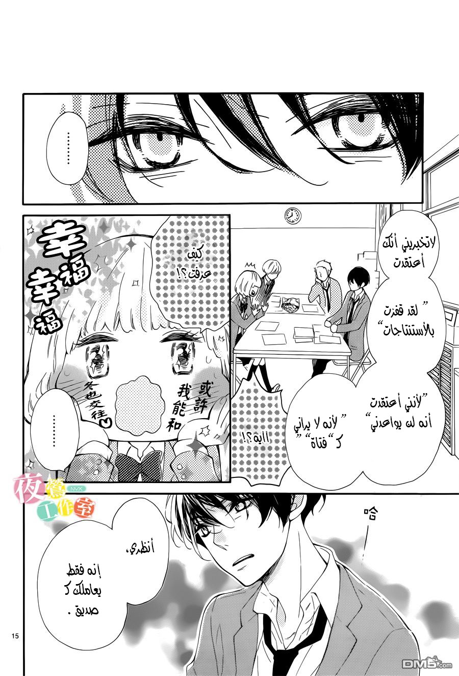 Fujiwara-kun wa Daitai Tadashii: Chapter 2 - Page 15