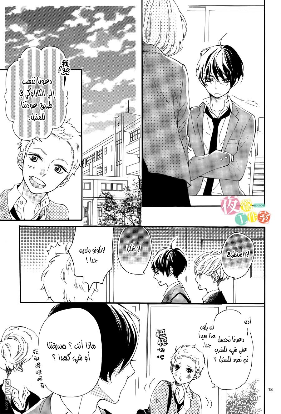 Fujiwara-kun wa Daitai Tadashii: Chapter 2 - Page 18