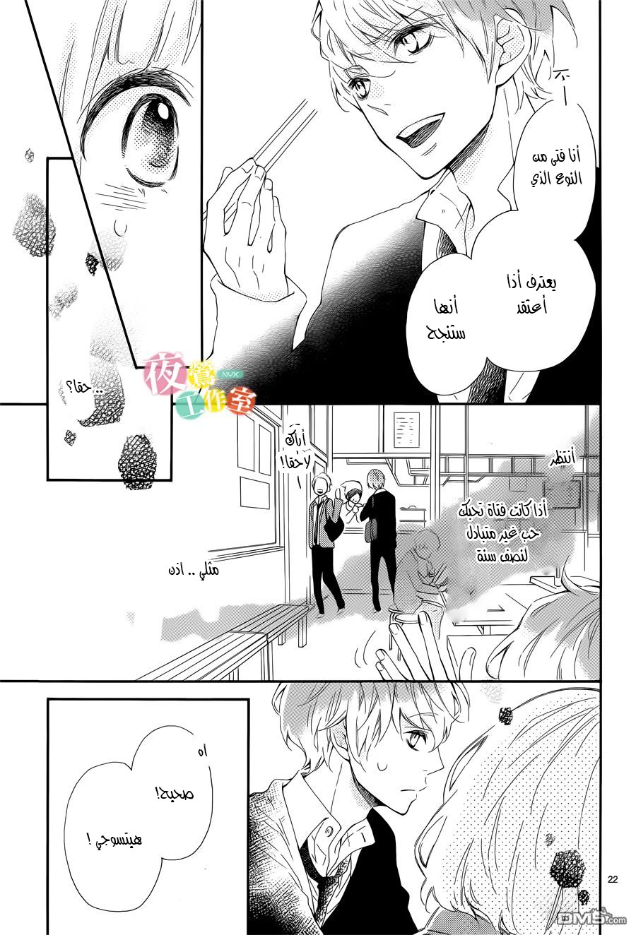 Fujiwara-kun wa Daitai Tadashii: Chapter 2 - Page 22