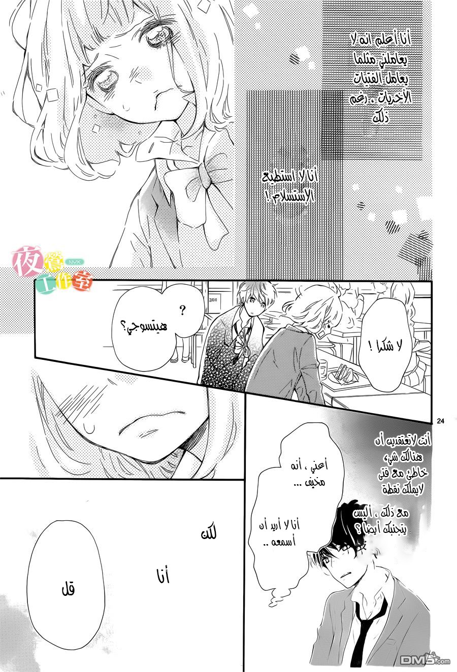 Fujiwara-kun wa Daitai Tadashii: Chapter 2 - Page 24