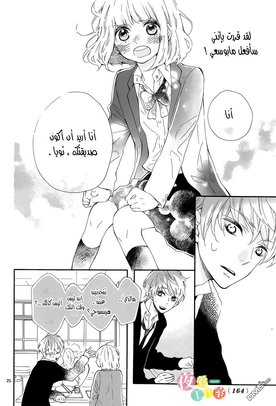 Fujiwara-kun wa Daitai Tadashii: Chapter 2 - Page 25