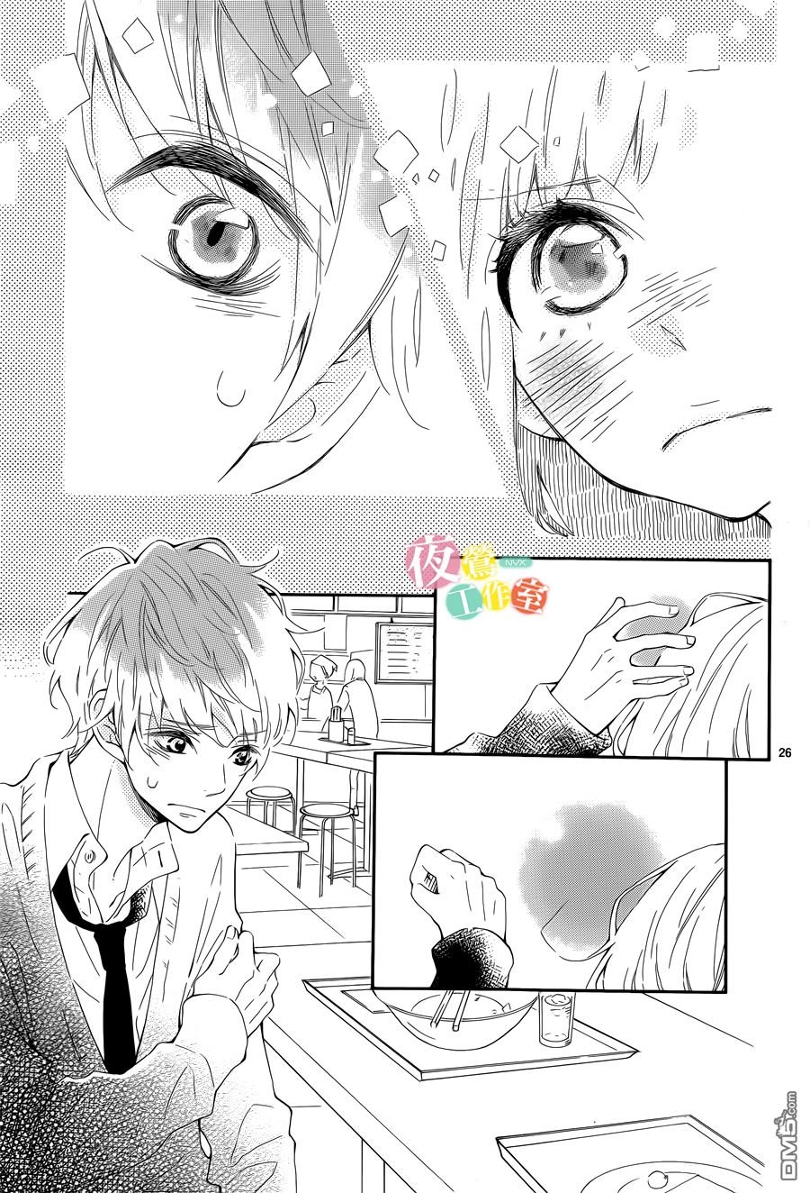 Fujiwara-kun wa Daitai Tadashii: Chapter 2 - Page 26