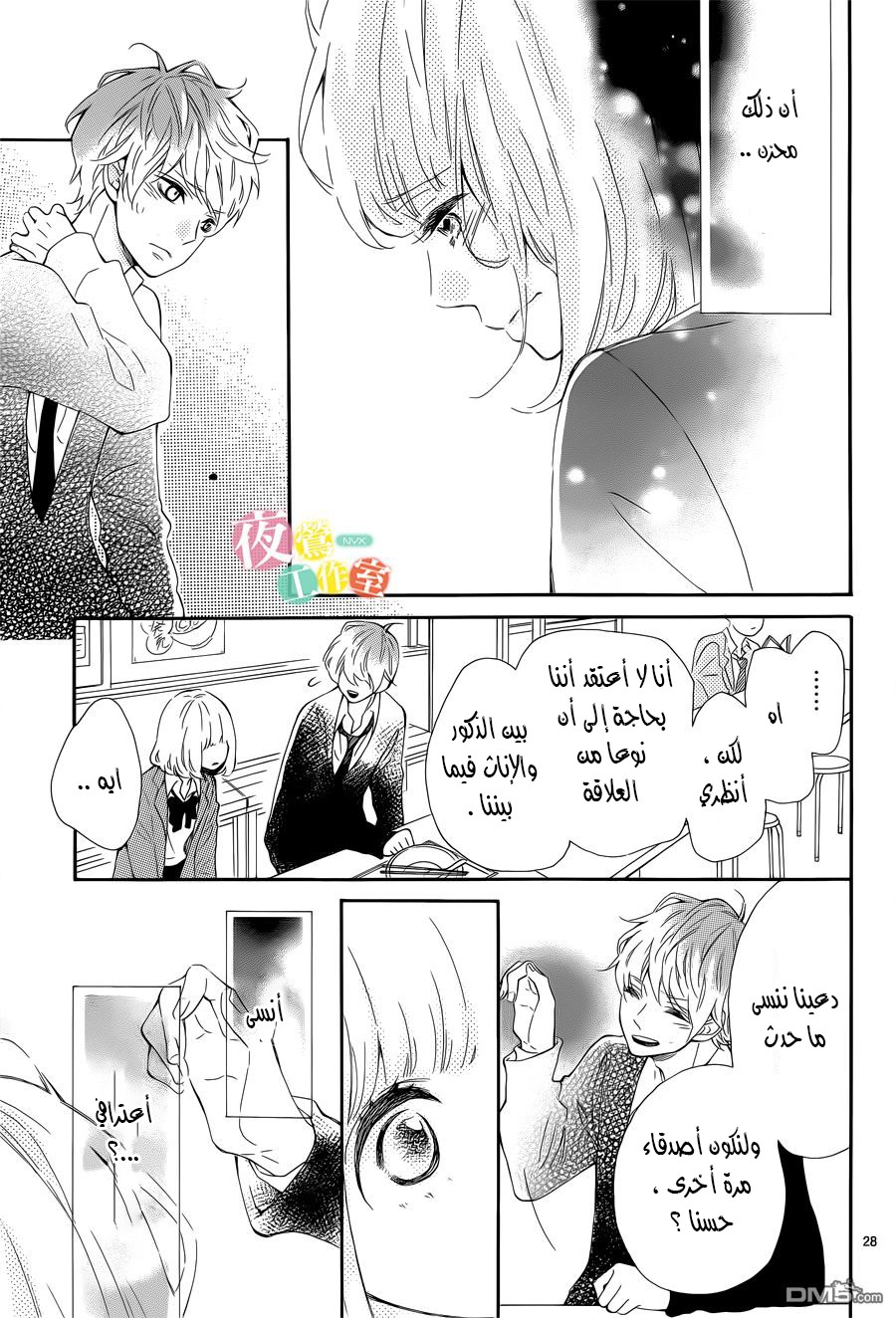 Fujiwara-kun wa Daitai Tadashii: Chapter 2 - Page 28