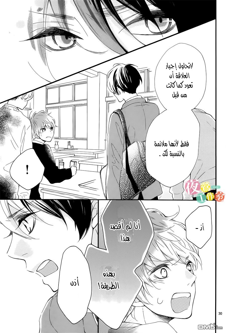 Fujiwara-kun wa Daitai Tadashii: Chapter 2 - Page 30