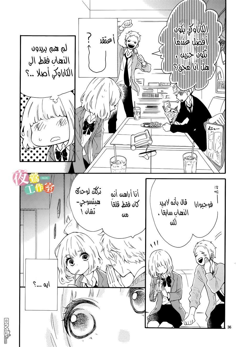 Fujiwara-kun wa Daitai Tadashii: Chapter 2 - Page 36