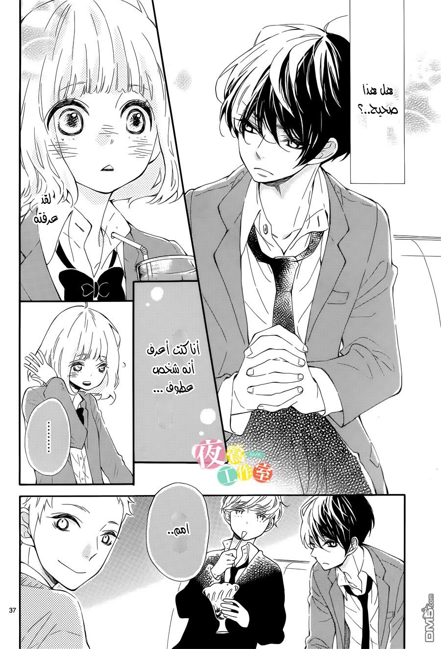 Fujiwara-kun wa Daitai Tadashii: Chapter 2 - Page 37