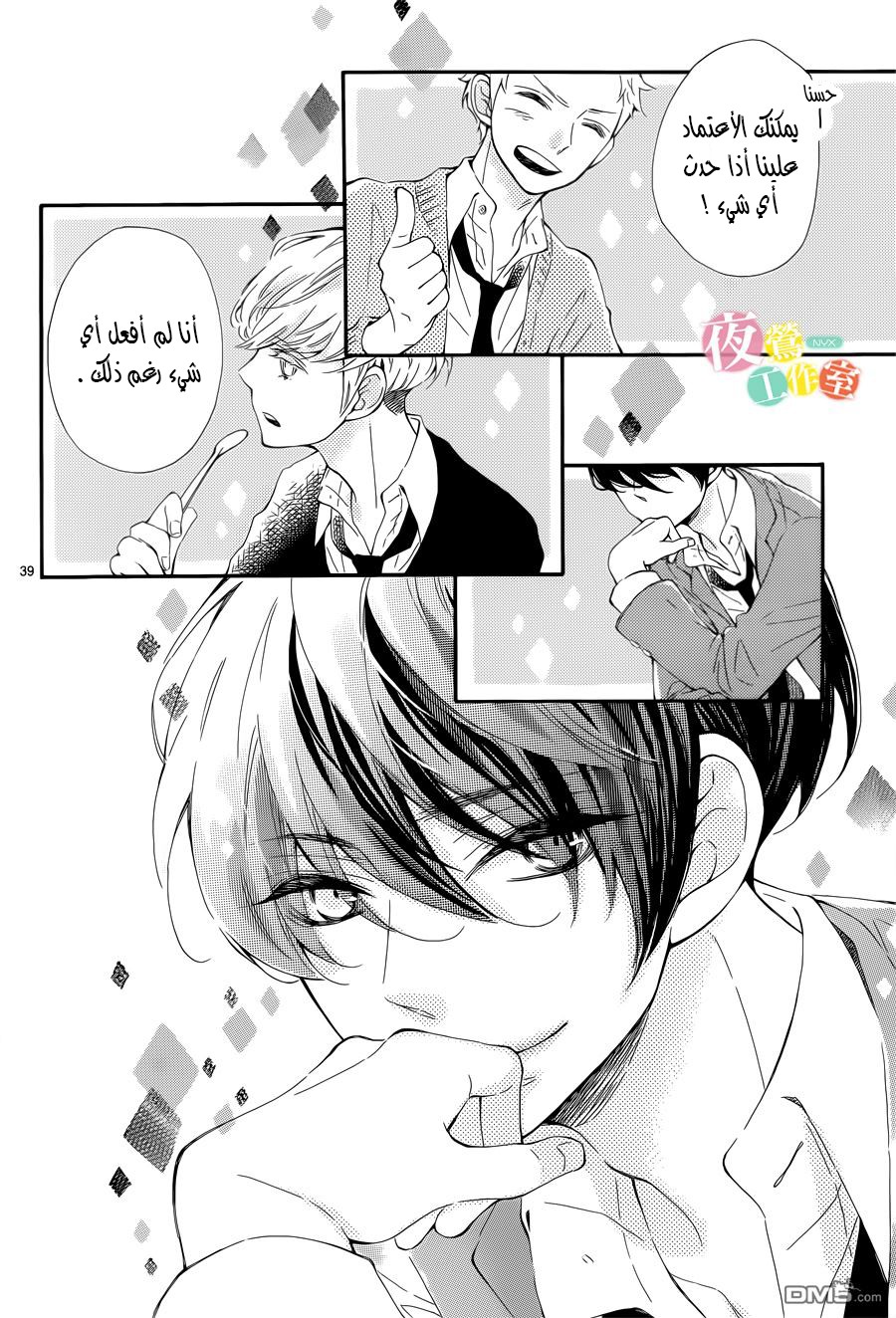 Fujiwara-kun wa Daitai Tadashii: Chapter 2 - Page 39