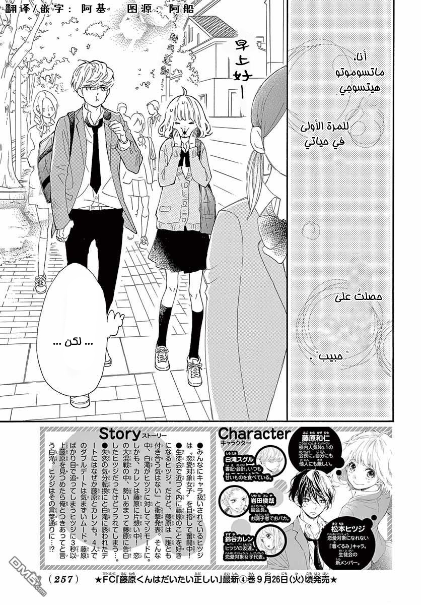 Fujiwara-kun wa Daitai Tadashii: Chapter 20 - Page 2