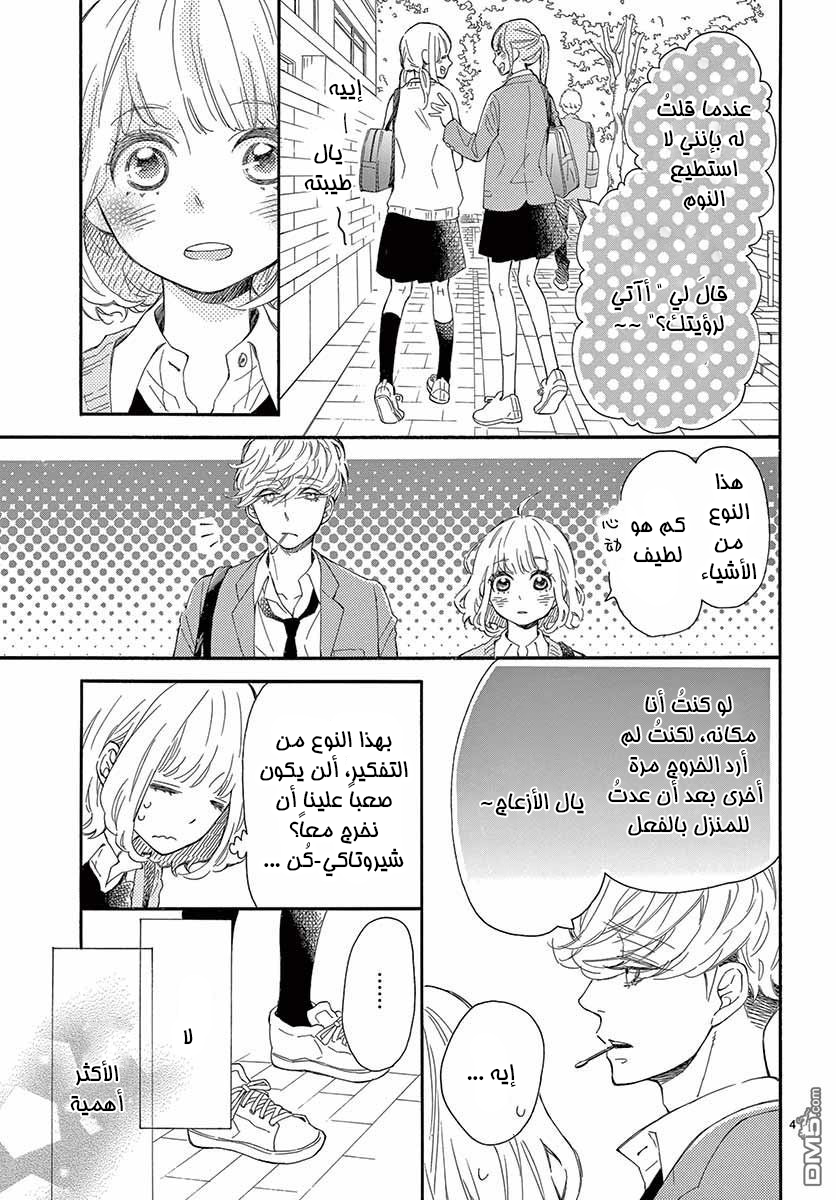 Fujiwara-kun wa Daitai Tadashii: Chapter 20 - Page 4