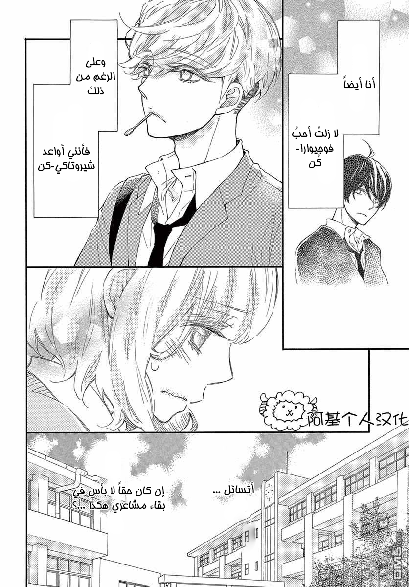 Fujiwara-kun wa Daitai Tadashii: Chapter 20 - Page 5