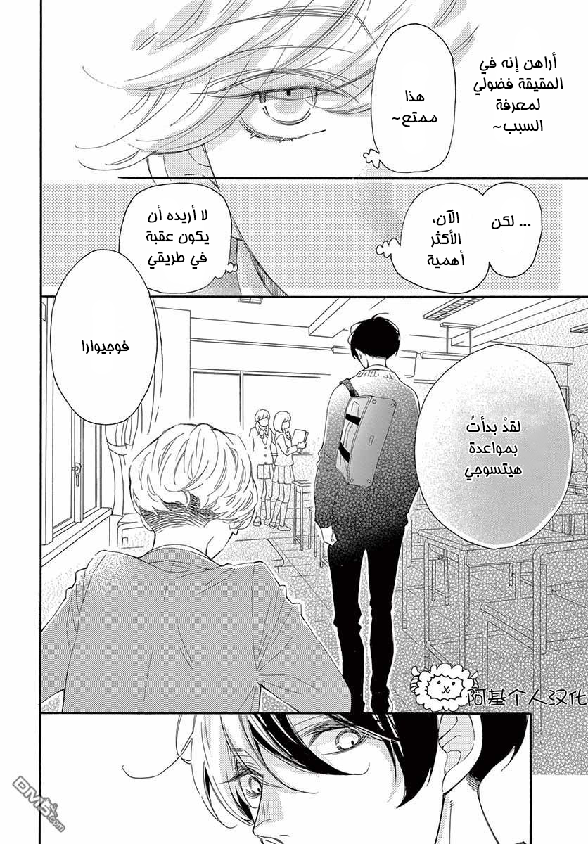 Fujiwara-kun wa Daitai Tadashii: Chapter 20 - Page 7