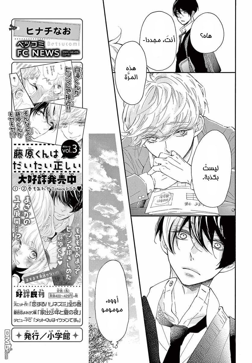 Fujiwara-kun wa Daitai Tadashii: Chapter 20 - Page 8