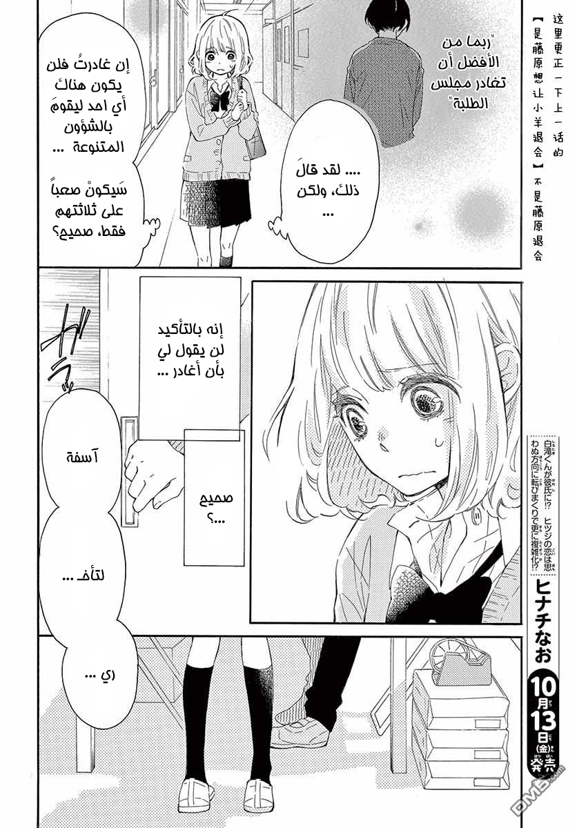 Fujiwara-kun wa Daitai Tadashii: Chapter 20 - Page 9