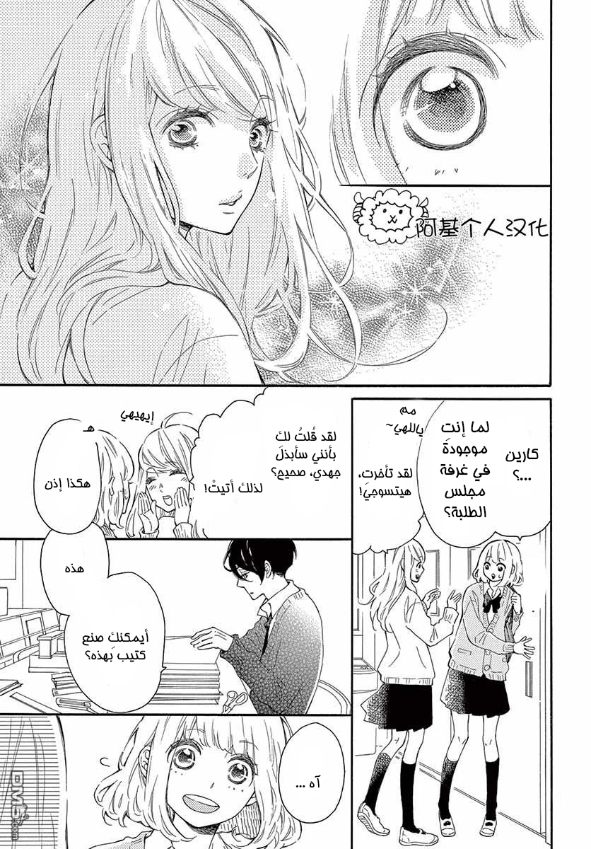 Fujiwara-kun wa Daitai Tadashii: Chapter 20 - Page 10