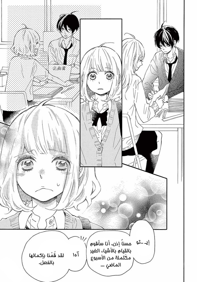 Fujiwara-kun wa Daitai Tadashii: Chapter 20 - Page 12