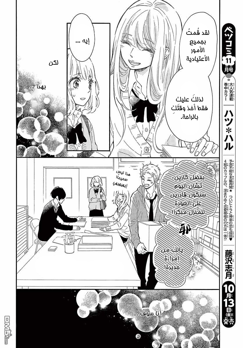 Fujiwara-kun wa Daitai Tadashii: Chapter 20 - Page 13