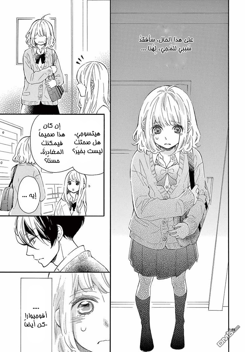 Fujiwara-kun wa Daitai Tadashii: Chapter 20 - Page 14