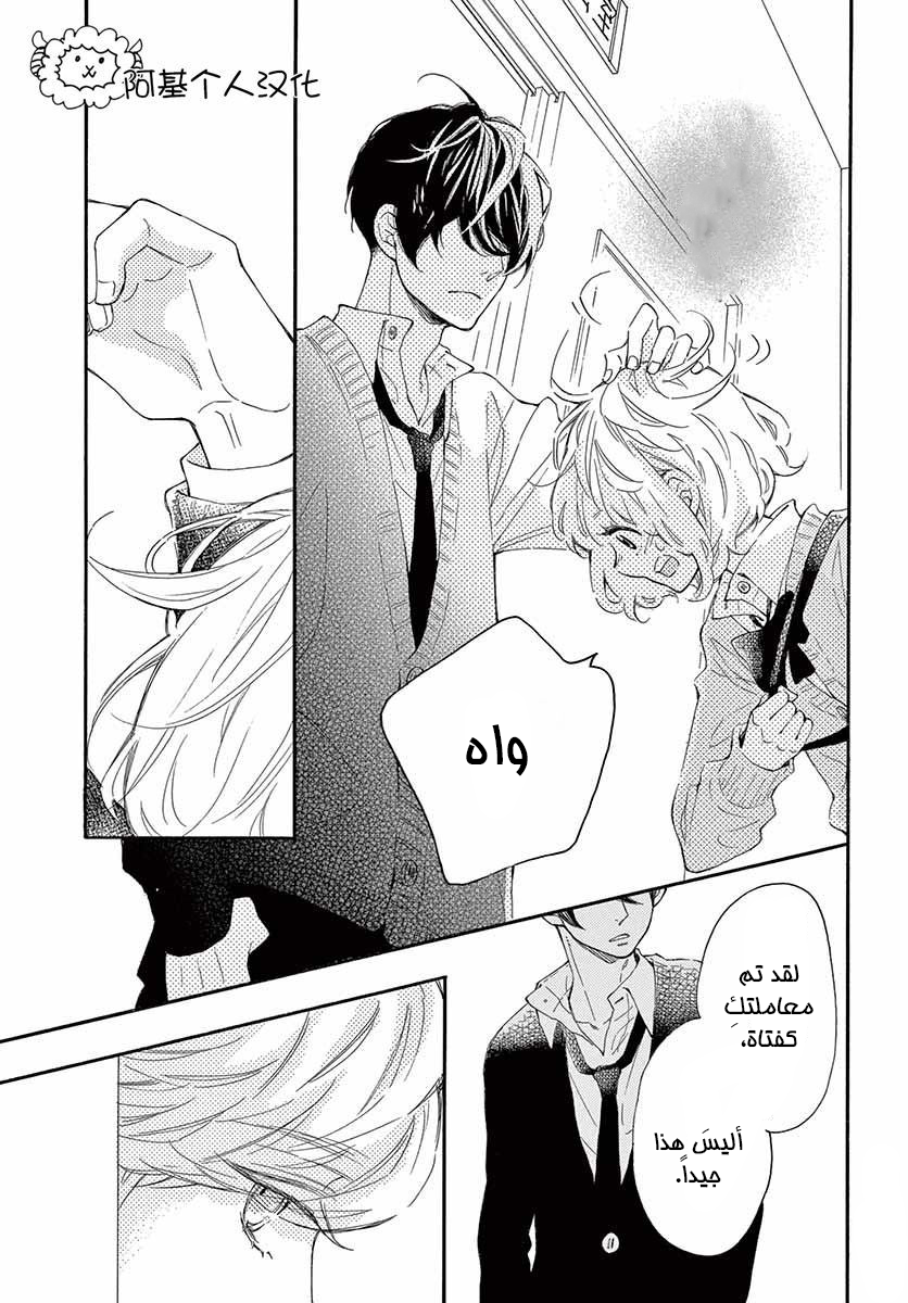 Fujiwara-kun wa Daitai Tadashii: Chapter 20 - Page 18